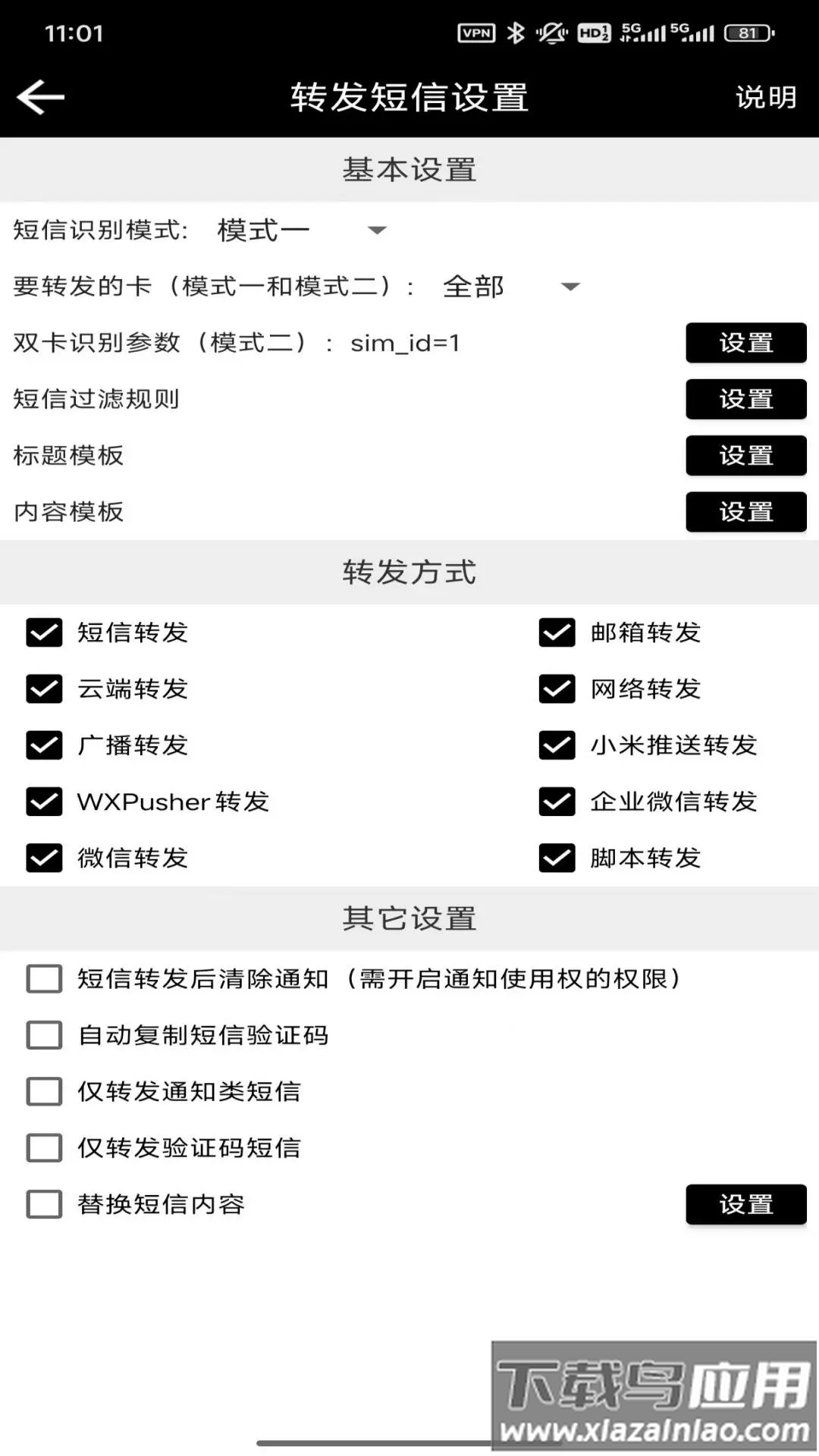 双卡助手免费版最新版截图5