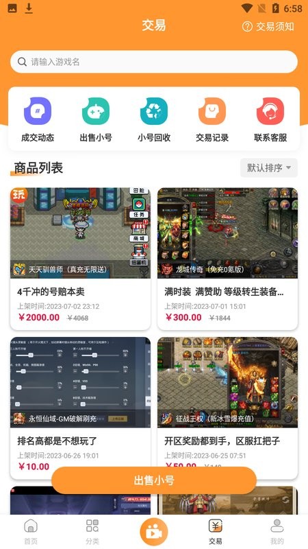 指宝玩-BT游戏盒子截图3