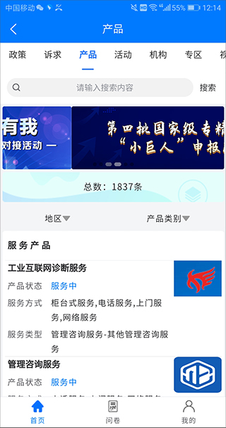 安徽皖企服务云官方app截图2