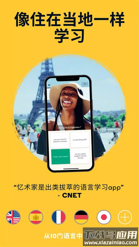 忆术家官方版(Memrise)最新版截图1