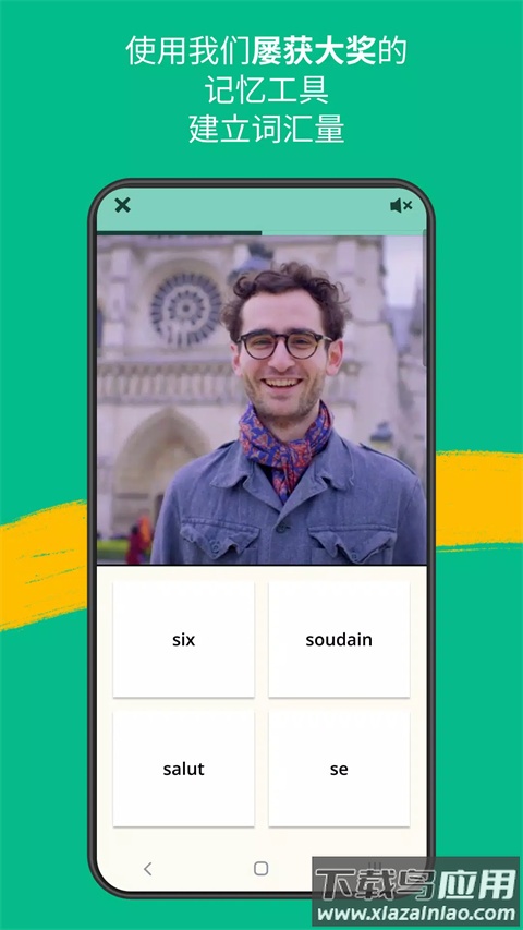 忆术家官方版(Memrise)最新版截图2