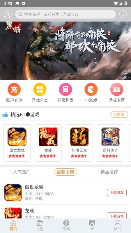 趣吧手游平台截图1