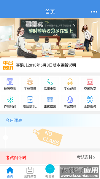 喜鹊儿手机版最新版截图1