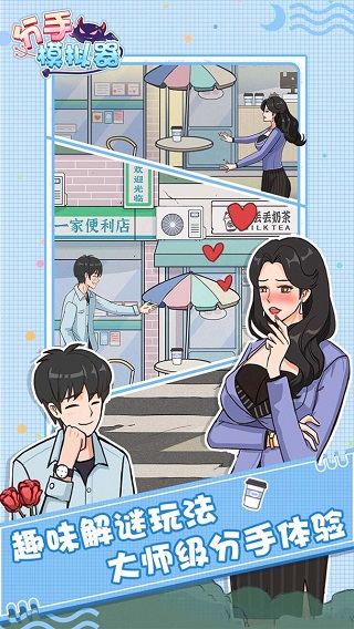 分手模拟器游戏最新版截图1