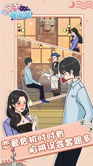 分手模拟器游戏最新版截图2