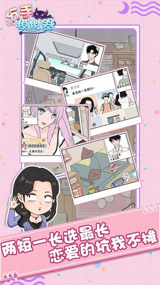 分手模拟器游戏最新版截图5