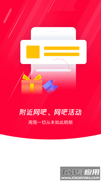 易上网官方版截图