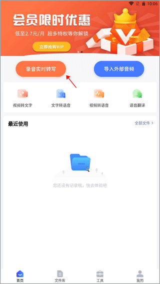 全能录音转文字软件手机版