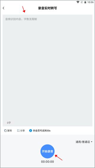 全能录音转文字软件手机版