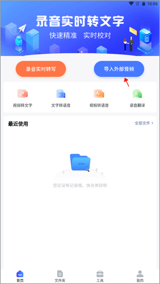 全能录音转文字软件手机版