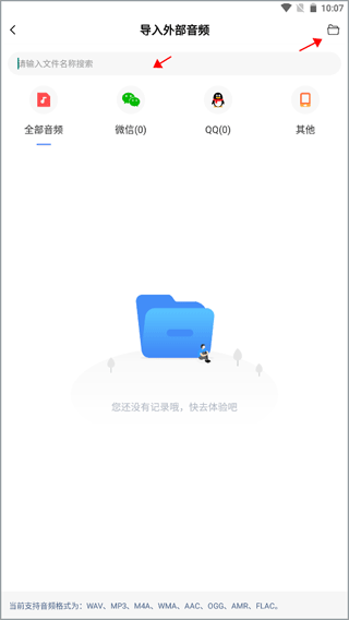 全能录音转文字软件手机版