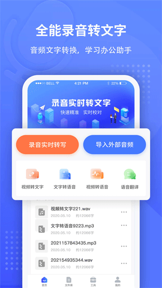 全能录音转文字软件手机版最新版截图1