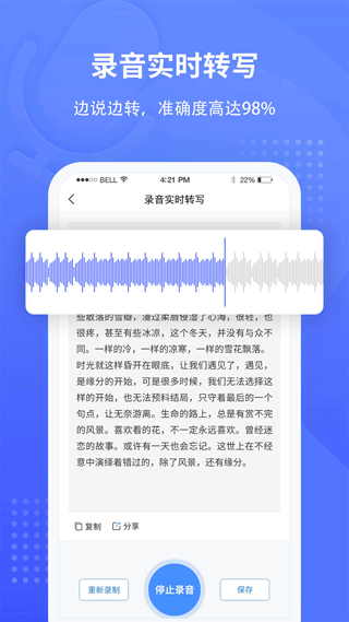 全能录音转文字软件手机版最新版截图2