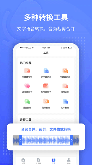 全能录音转文字软件手机版最新版截图3