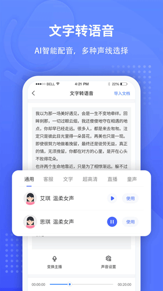 全能录音转文字软件手机版最新版截图4