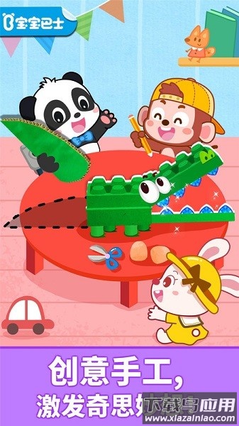 宝宝巴士动物拼贴游戏最新版截图1