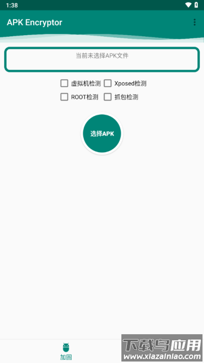 APK Encryptor最新版最新版截图1