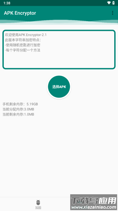 APK Encryptor最新版最新版截图2