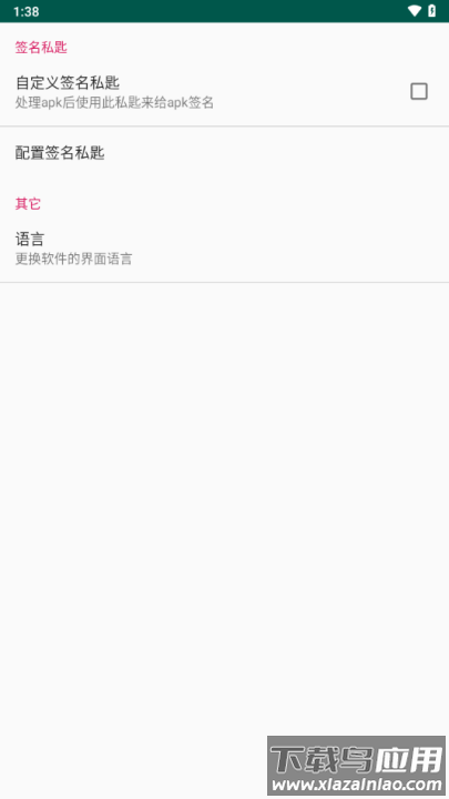 APK Encryptor最新版最新版截图3