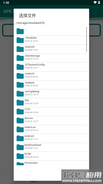 APK Encryptor最新版最新版截图4