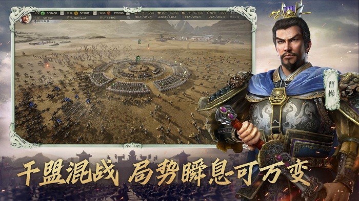 三国志战略版灵犀互娱版最新版截图4