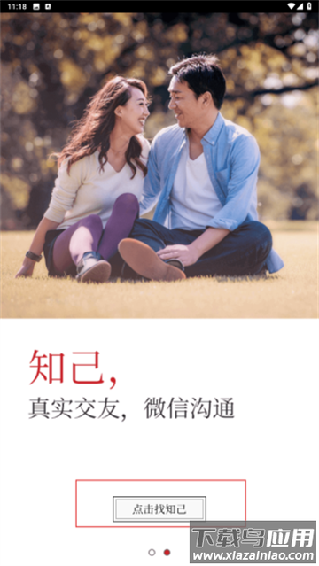 知己交友软件