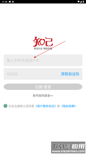 知己交友软件