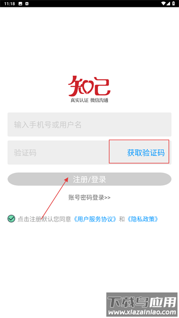 知己交友软件