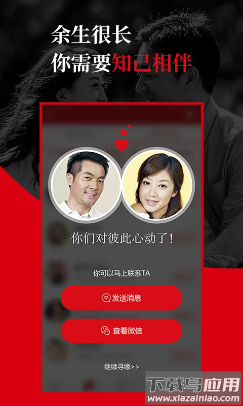 知己交友软件截图1
