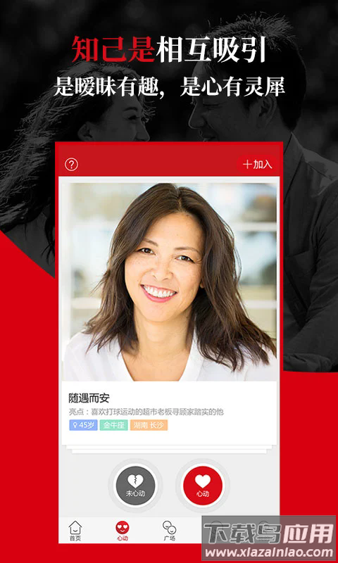 知己交友软件截图2