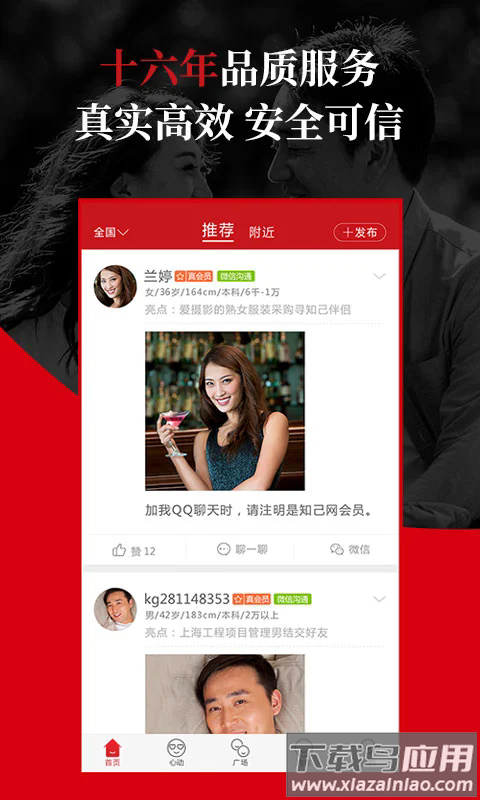 知己交友软件截图3