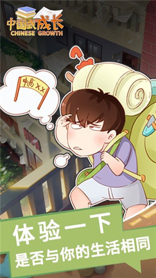 中国式成长2024截图
