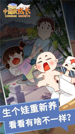 中国式成长2024截图