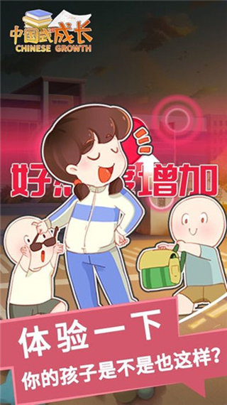 中国式成长2024截图