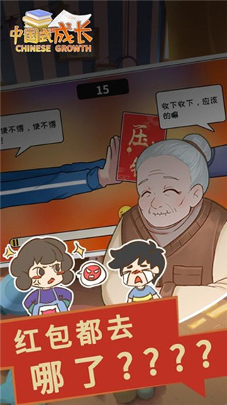 中国式成长2024截图