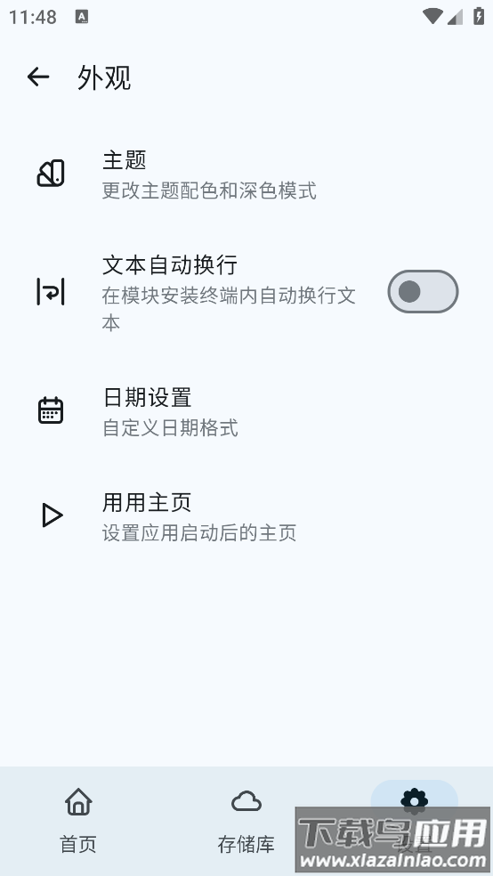 mmrl模块管理器最新版截图3