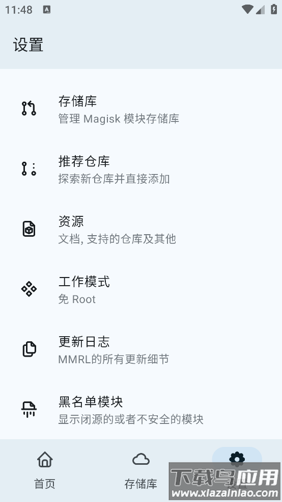 mmrl模块管理器最新版截图4