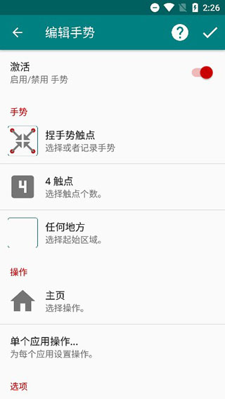 gmd手势控制汉化版最新版截图4