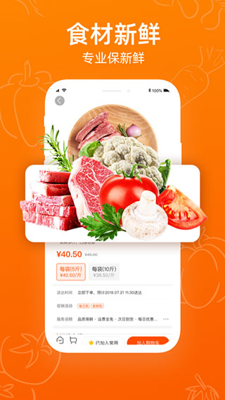 菜划算客户端最新版截图3