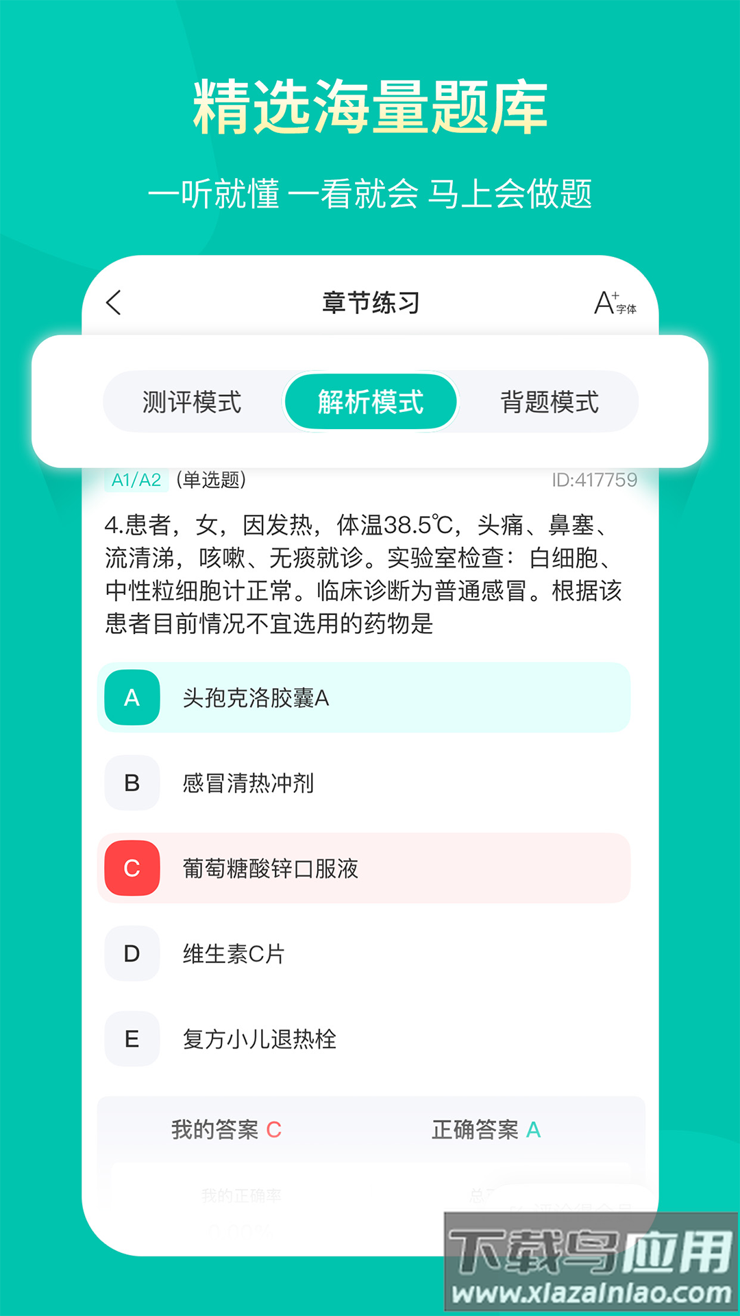 王派医学官方下载最新版截图1