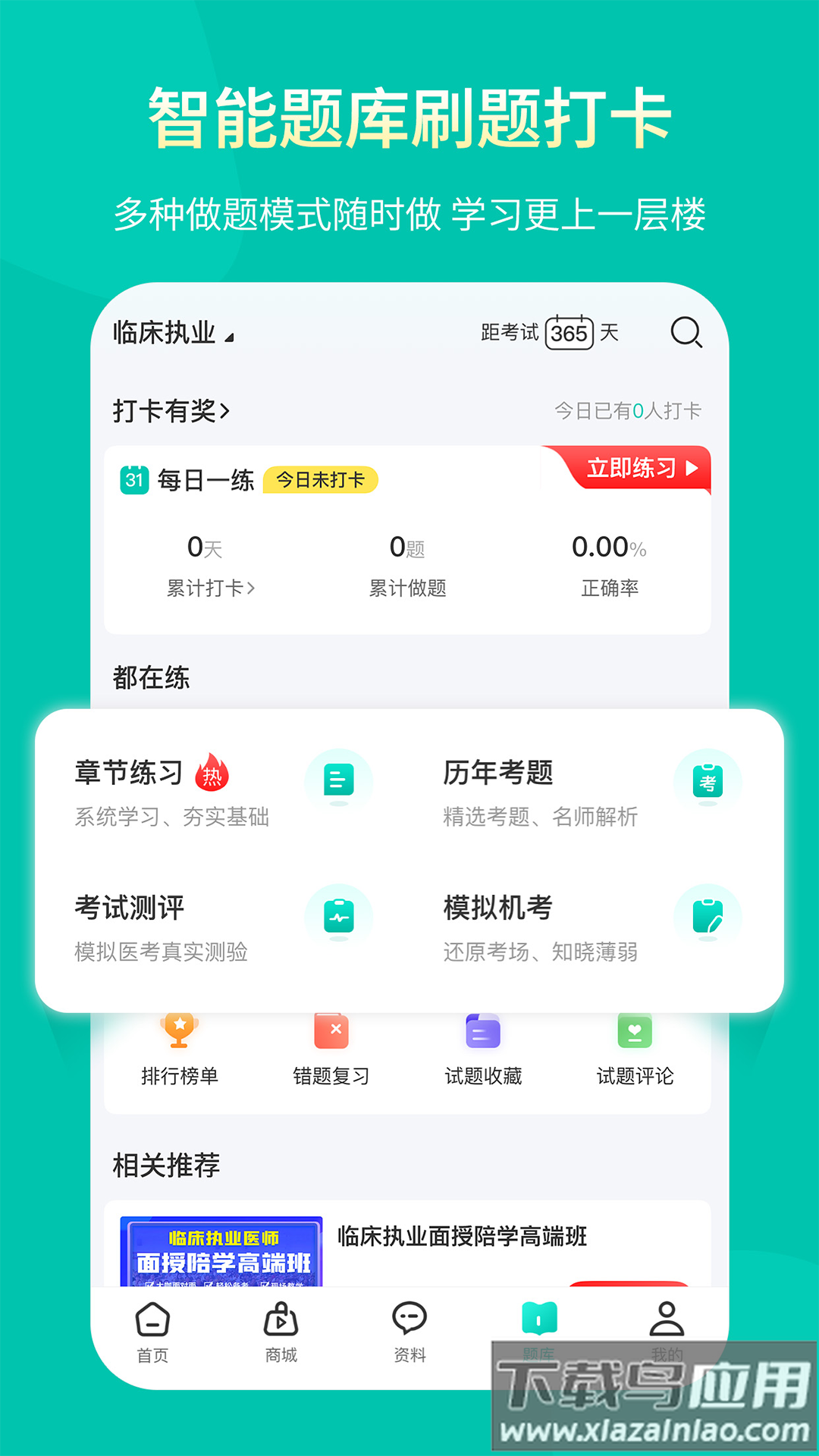 王派医学官方下载最新版截图2