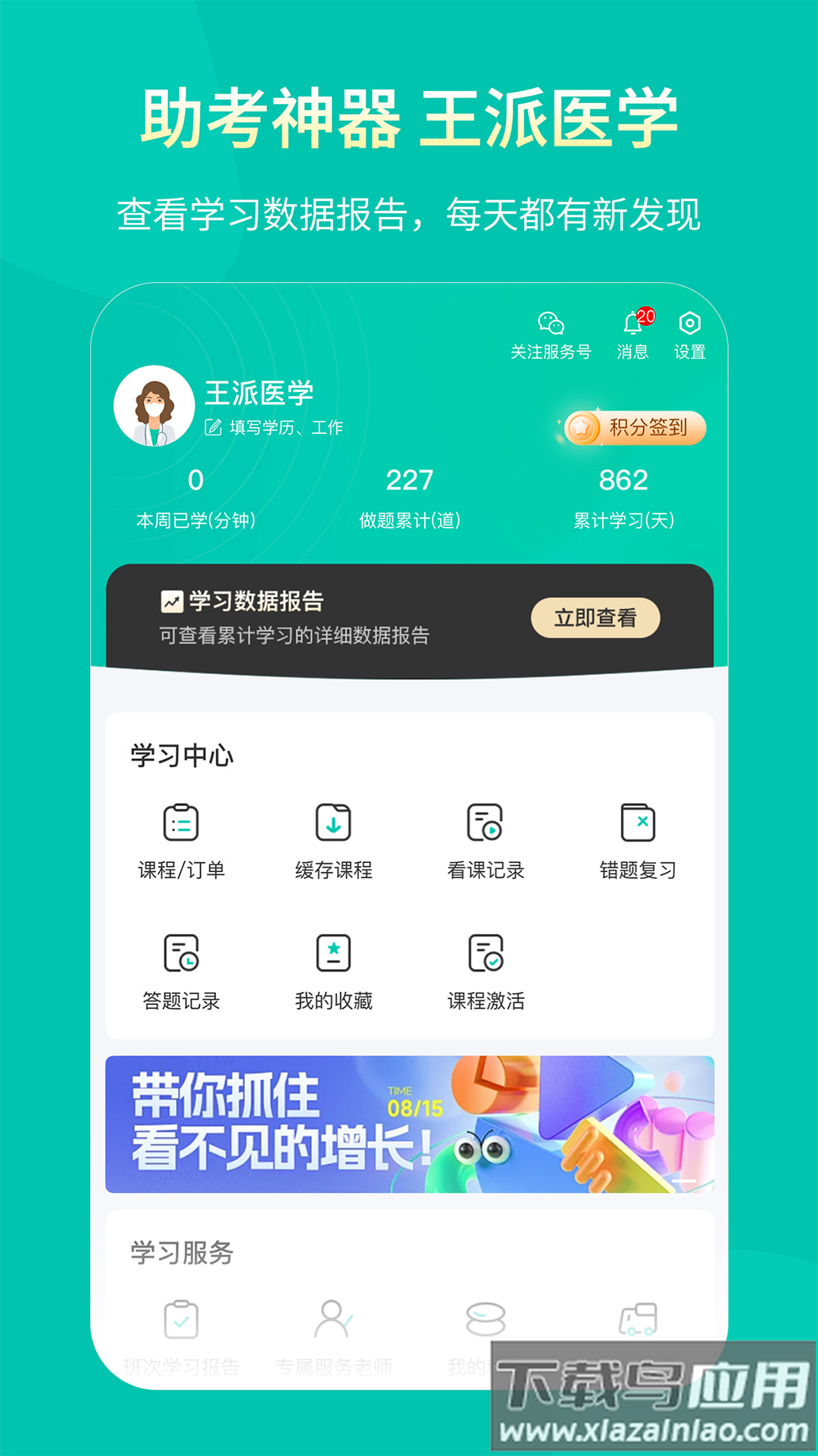 王派医学官方下载最新版截图3