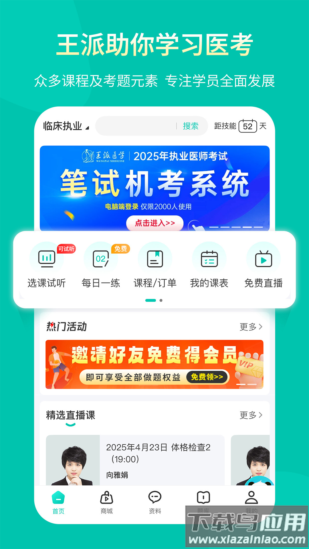 王派医学官方下载最新版截图4