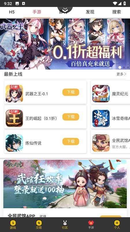 群黑游戏h5平台截图