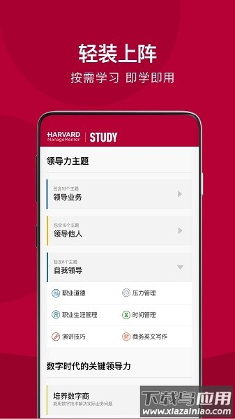 哈佛管理导师手机版最新版截图1