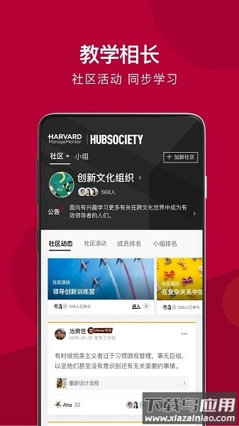 哈佛管理导师手机版最新版截图3