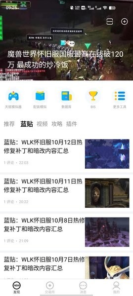 NFU玩家社区(魔兽世界怀旧服助手)最新版截图1