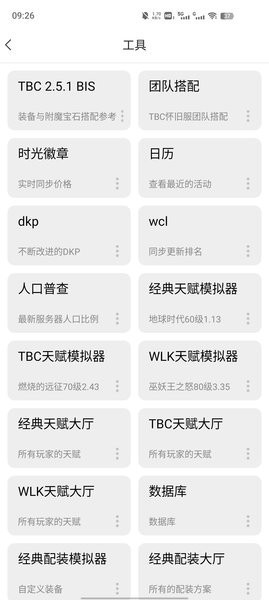 NFU玩家社区(魔兽世界怀旧服助手)最新版截图2