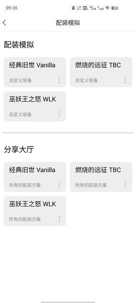 NFU玩家社区(魔兽世界怀旧服助手)最新版截图4