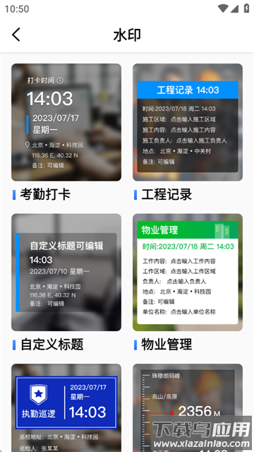 真实记录水印相机软件